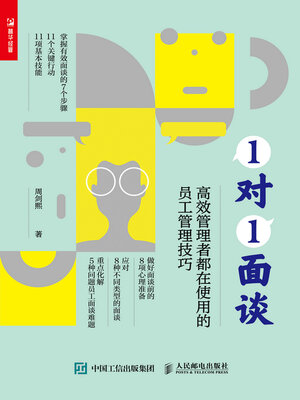 cover image of 1对1面谈